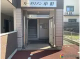 カーネリアン本町