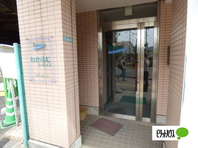 わかふじコーポラス