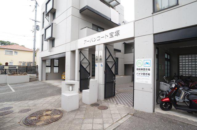 アーバンコート宝塚