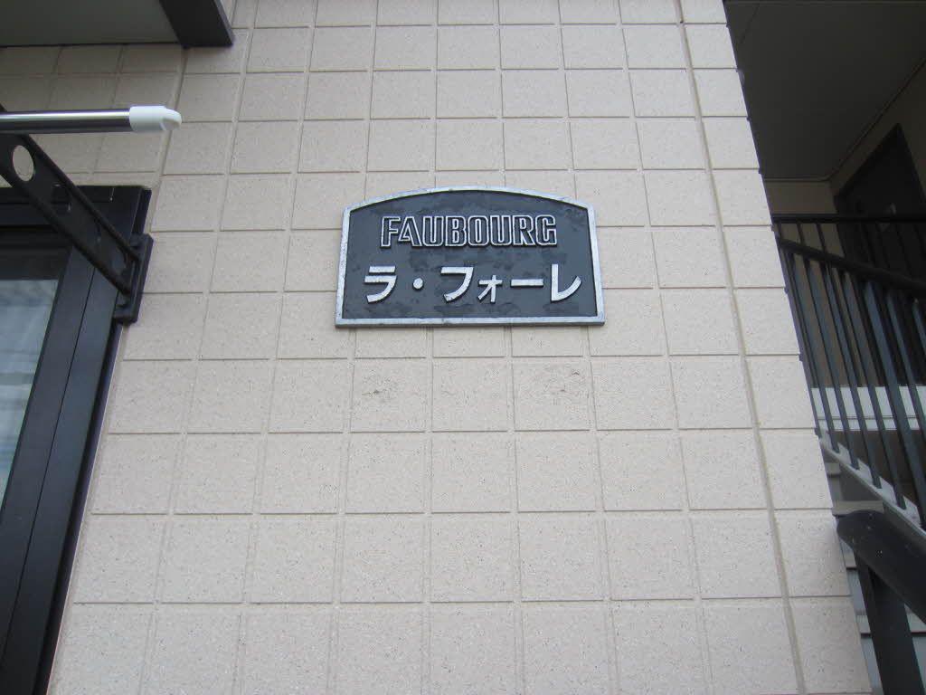 ラフォーレ