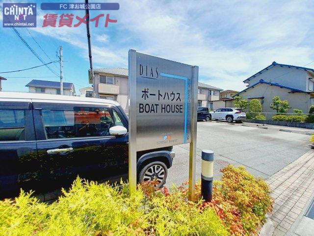 ボートハウスI