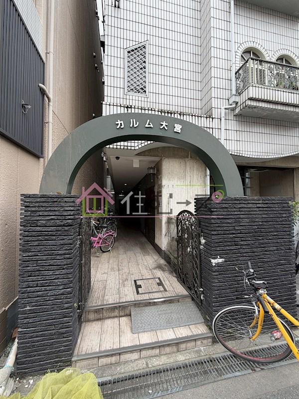 カルム大宮