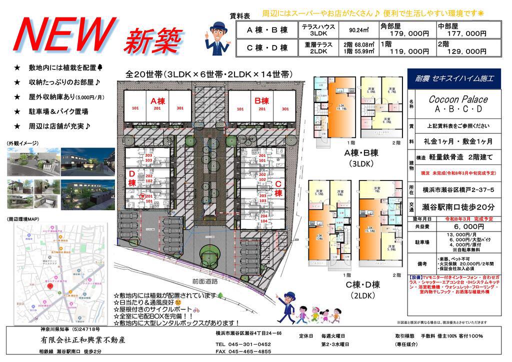 コクーンパレス横濱瀬谷D(2LDK/1階)