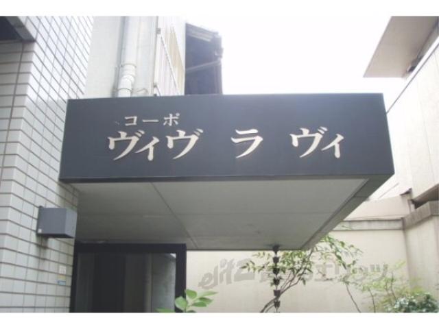 コーポヴィヴラヴィ