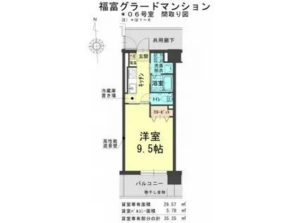 福富グラードマンション(1K/5階)の間取り写真