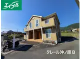 クレ一ル沖ノ原B