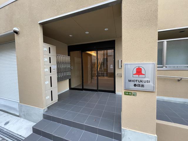 みおつくし春日出