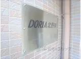 ドーリア北野東