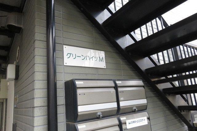 グリーンハイツM