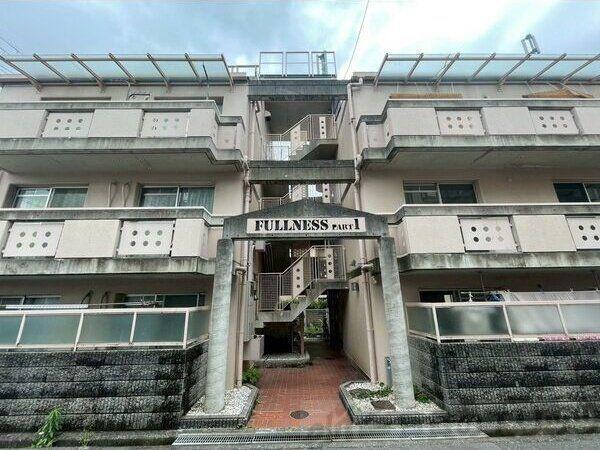 フルネスPART(3DK/2階)の外観写真