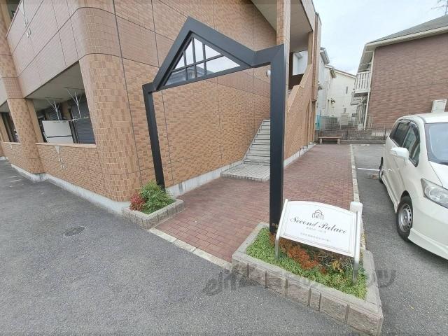 セカンド・パレス