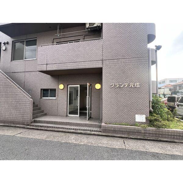 グランデ元塩