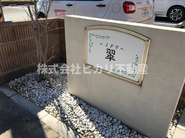 翠ミドリ