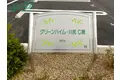 グリーンハイム川尻C棟