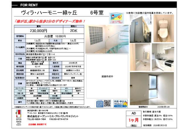 ヴィラ・ハーモニー緑ヶ丘(2DK/1階)の間取り写真