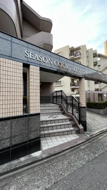 SEASONCOURT IKESHITA