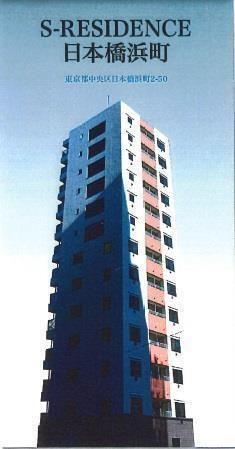 S-RESIDENCE日本橋浜町