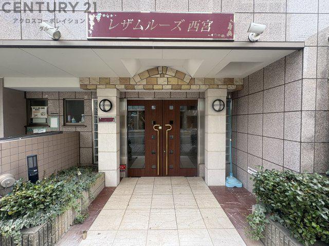 レザムルーズ西宮
