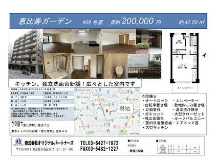 恵比寿ガーデン(1LDK/4階)の間取り写真