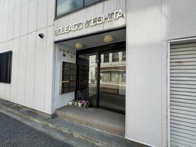 ソレアード池下