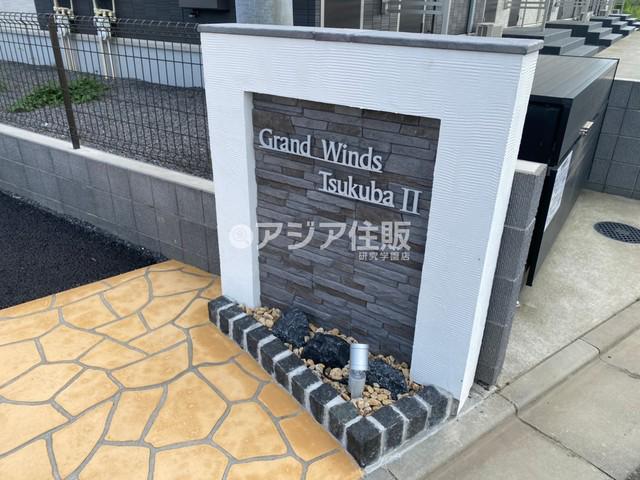 GRAND WINDS TSUKUBAII
