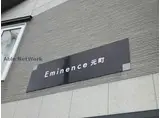 エミネンス元町