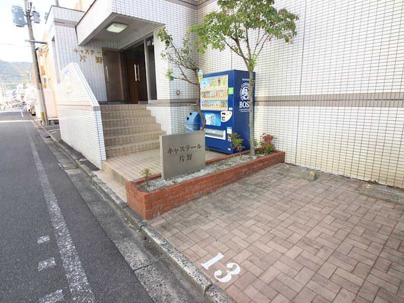 キャステール片野