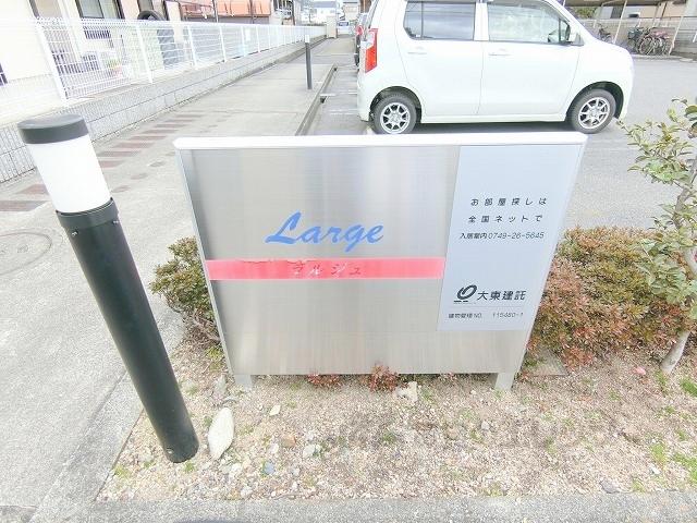ラルジュ