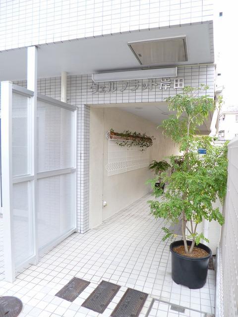 ウェルフラット岸田