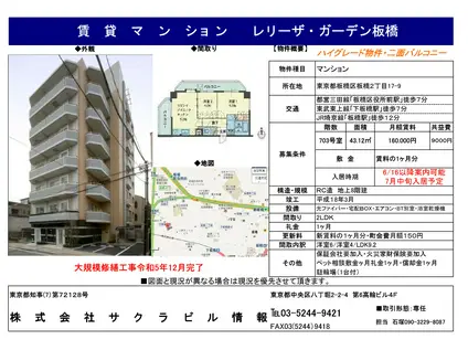 レリーザ・ガーデン板橋(2LDK/6階)の間取り写真