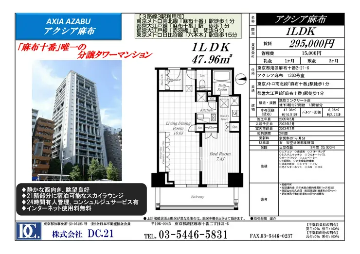 アクシア麻布 13階階 間取り