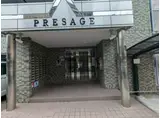 プレサージュ