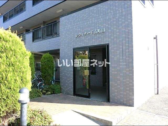 レフィナード南町田