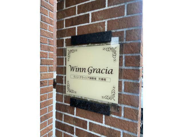 WINN GRACIA弐番館