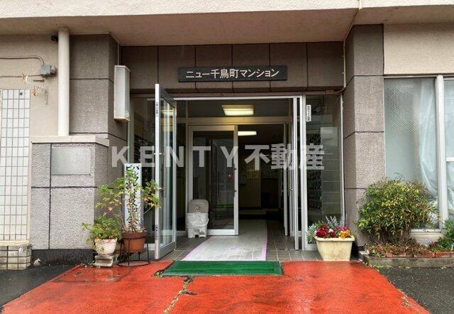 ニュー千鳥町マンション