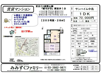 サンハイム中島(1DK/2階)の間取り写真