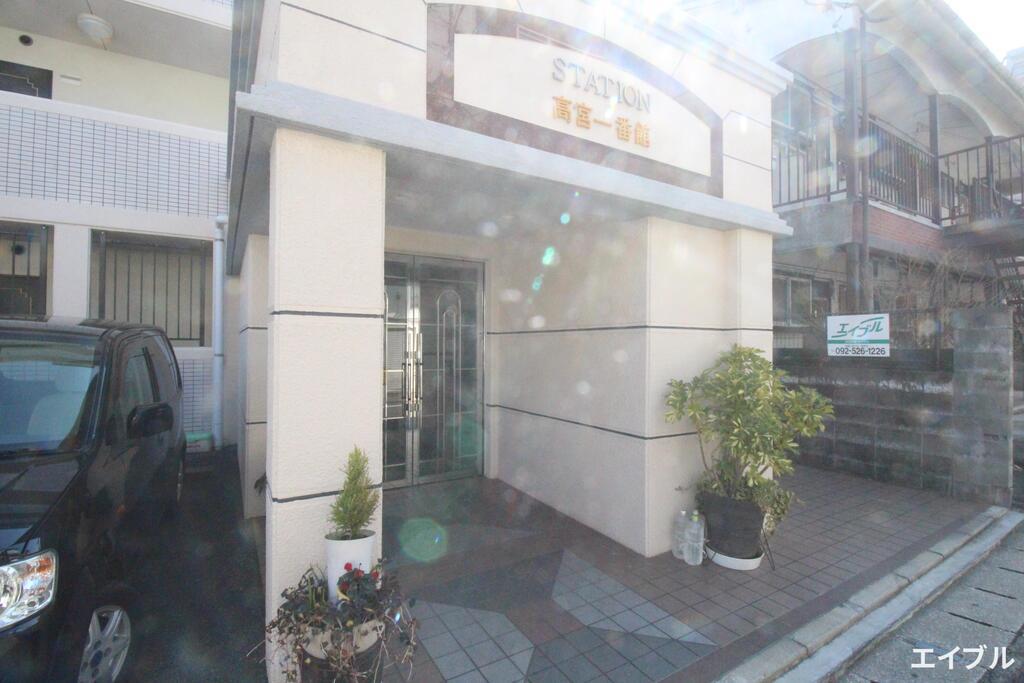 ステーション高宮一番館