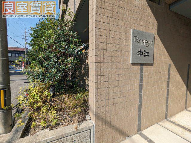 RAPPORT中江