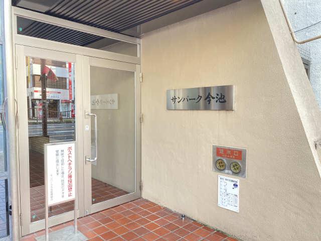 サンパーク今池