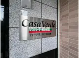 カーサヴェルデ宮ノ陣