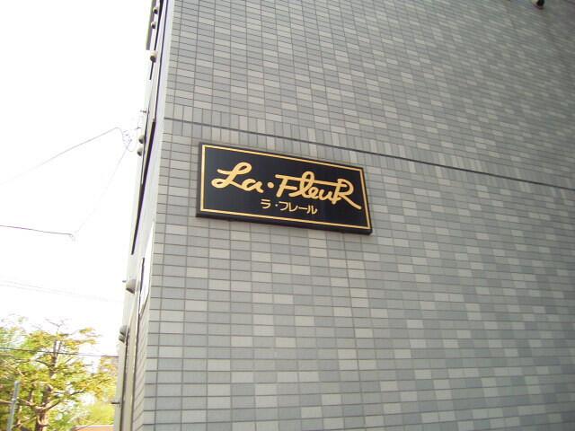 ラフレール