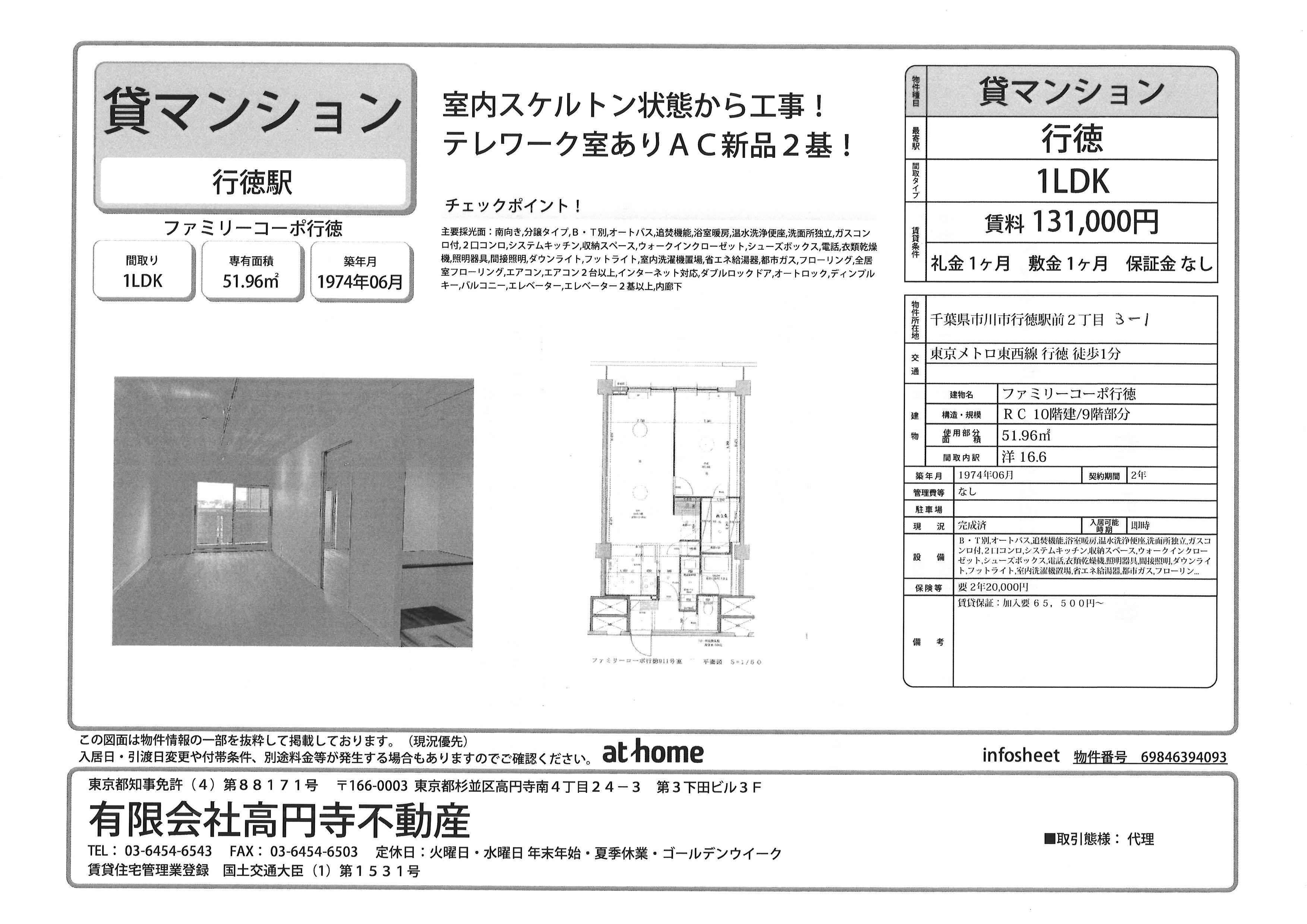 ヴィラレインボー(1LDK/8階)の間取り写真