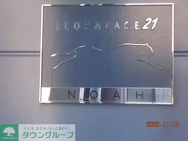 レオパレスNOAH