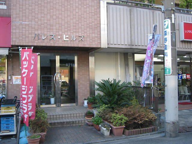 パレスヒルズ