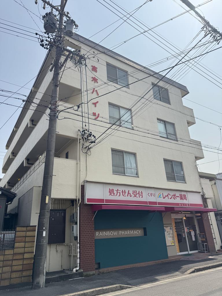 高木ハイツ