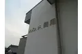 メゾン・ド・海用