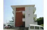 コーポモリ