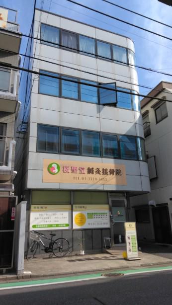 初台佐藤ビル