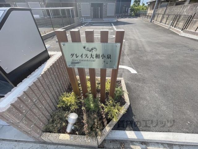 グレイス大和小泉