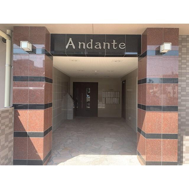アンダンテ